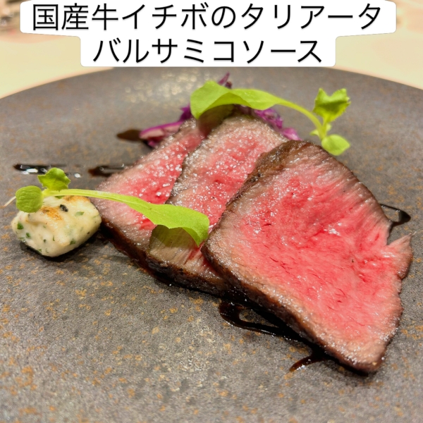 国産牛イチボのタリアータ